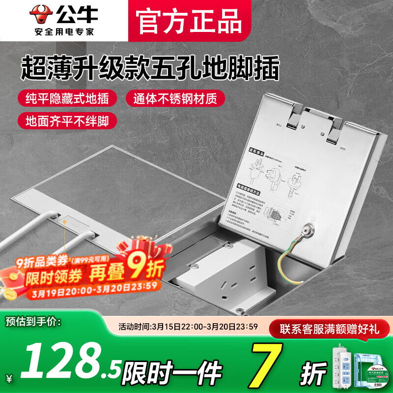 公牛（BULL）隐形地插隐形嵌入式插座超薄地面地板五孔插座防水超薄水防 五孔10A【二三插五眼自带底盒】 超薄纯平一体常规地面地暖通用隐形地插