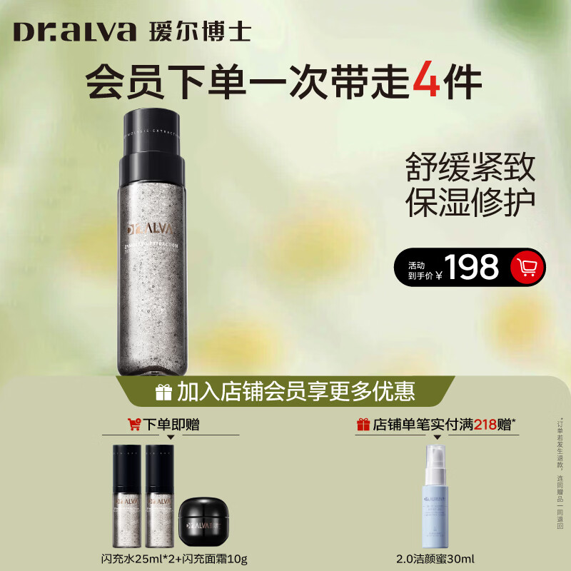 瑷尔博士酵萃精研闪充水微晶水保湿修护舒缓紧致抗皱精华150ml护肤品礼物