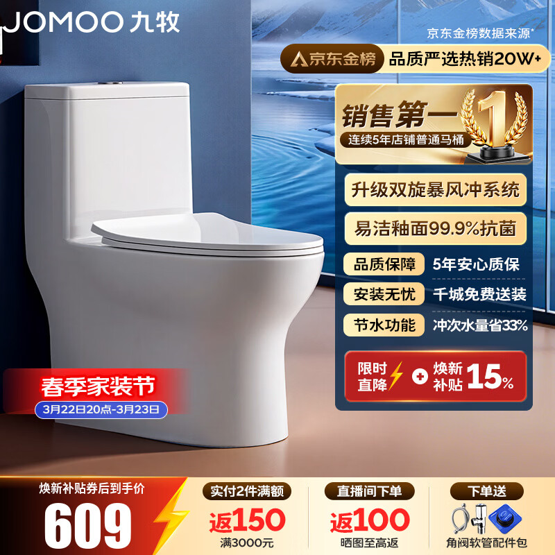 九牧（JOMOO）马桶 家用虹吸式马桶大冲力节水坐便器 防臭瞬冲 易洁抗菌马桶 行业爆款-双旋暴风冲11370-305坑