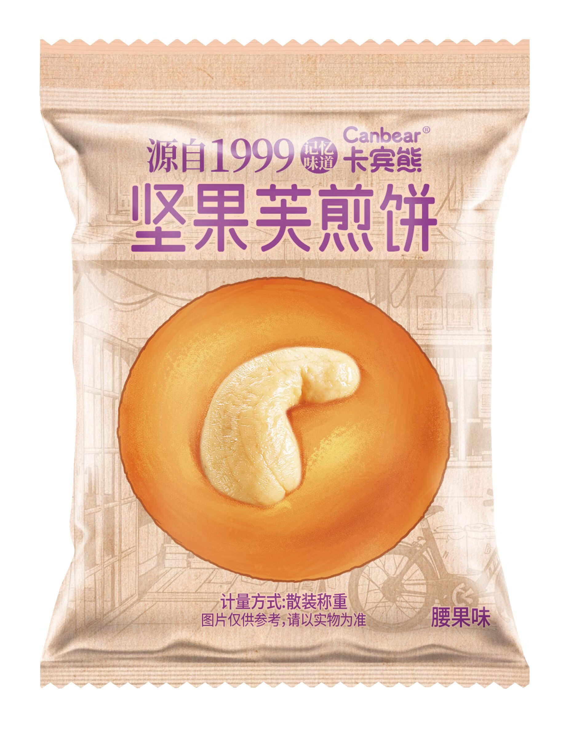 卡宾熊数量任选65休闲零食组合坚果芙夜宵充饥散装凹煎饼饼干 坚果芙煎饼腰*8小