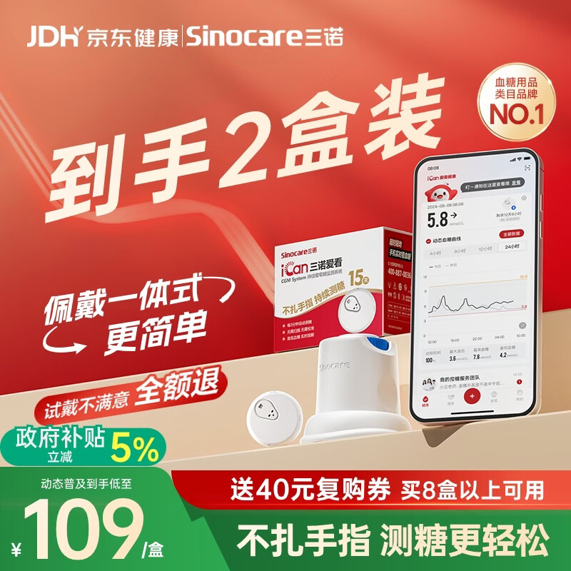 三诺爱看动态血糖仪手指免扎针家用15天持续血糖监测仪i3经典款2盒