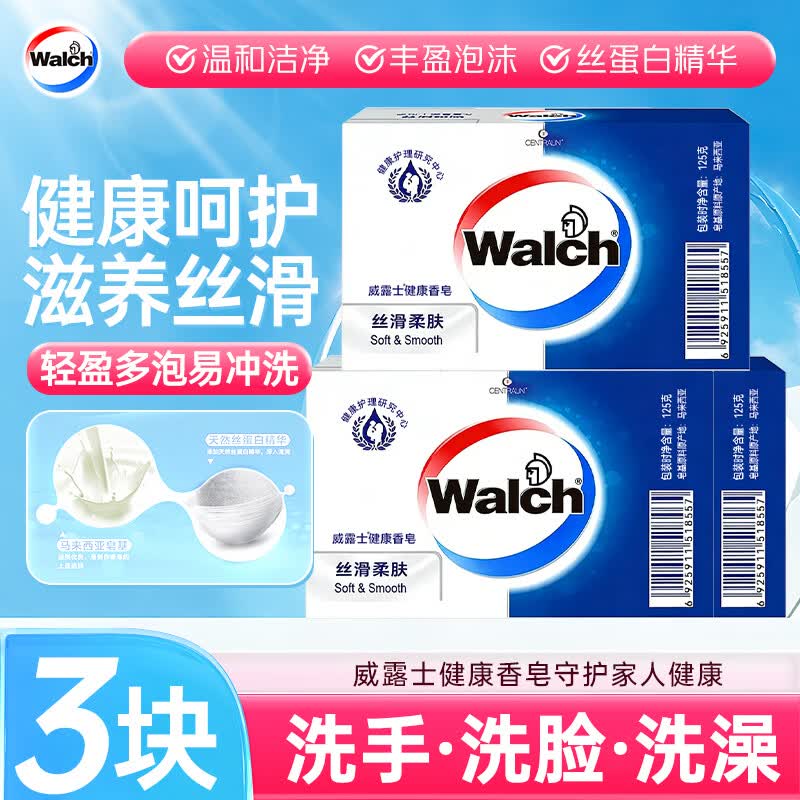 Walch威露士香皂家庭装健康清洁香味保湿肥皂洗手沐浴洗澡滋润 丝滑柔肤125g*3块