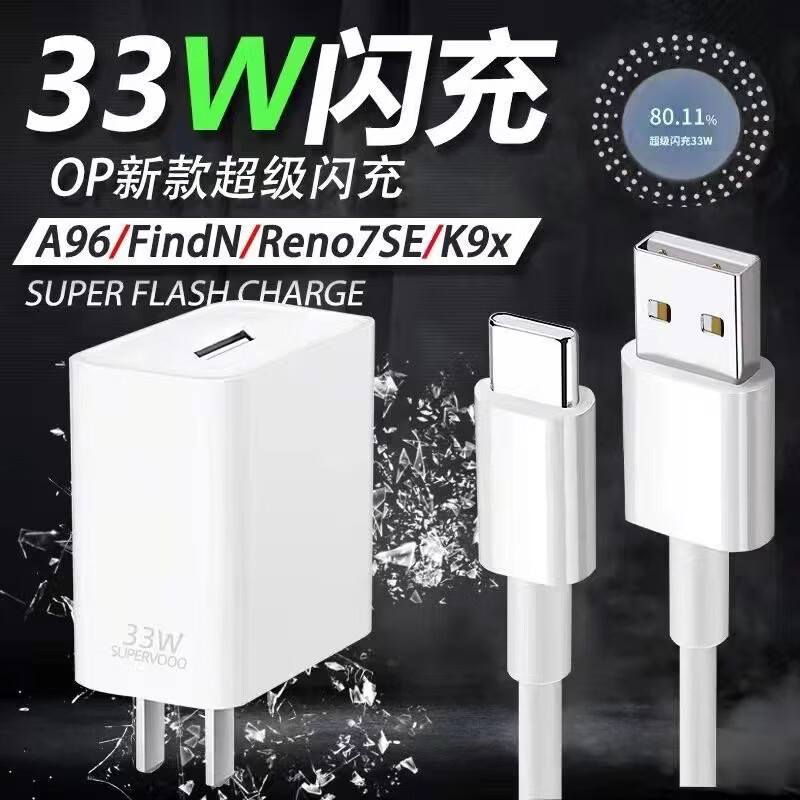 OPPO适用OPPO33W充电器A96头K9s/7/5/9原封Reno7SE快充PAD闪充x线 适用op33w闪充线2米