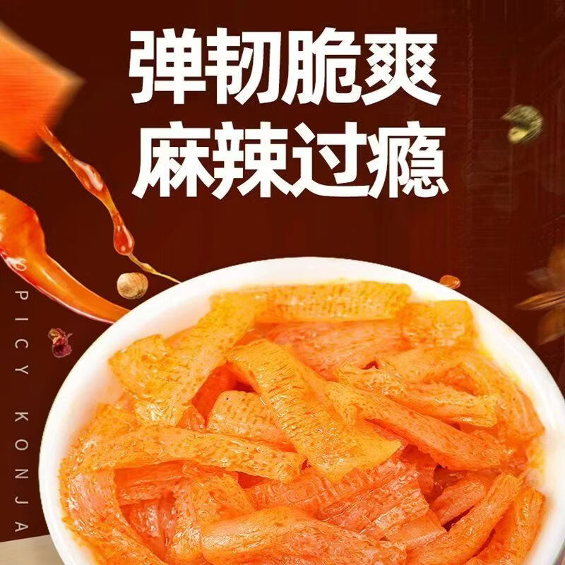 俏巴蜀魔芋爽素毛肚休闲零食解馋素肉辣条宿舍开袋即食追剧搭子 三种混合口味 5包装【拍5单发40包少拍不发货】