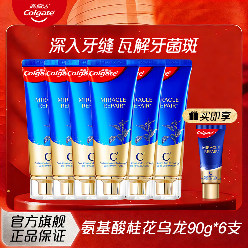 高露洁（Colgate）氨基酸牙膏含氟护龈清新防蛀旗舰店正品清新口气温和去渍囤货装 【专利配方】氨基酸桂花味牙膏90g*6支
