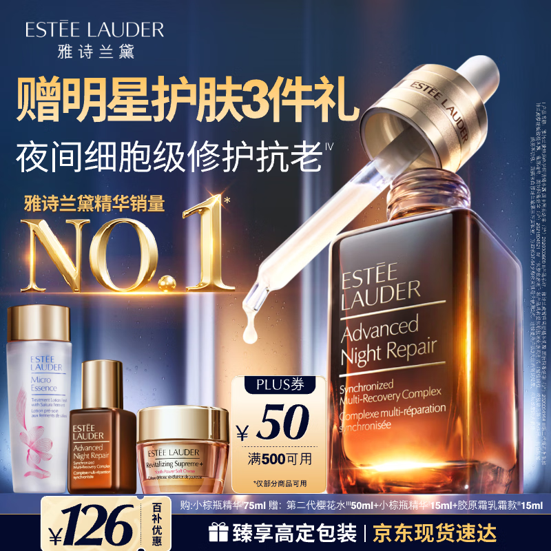 雅诗兰黛小棕瓶精华露75ml抗老修护紧致护肤套装化妆品礼盒生日礼物送老婆