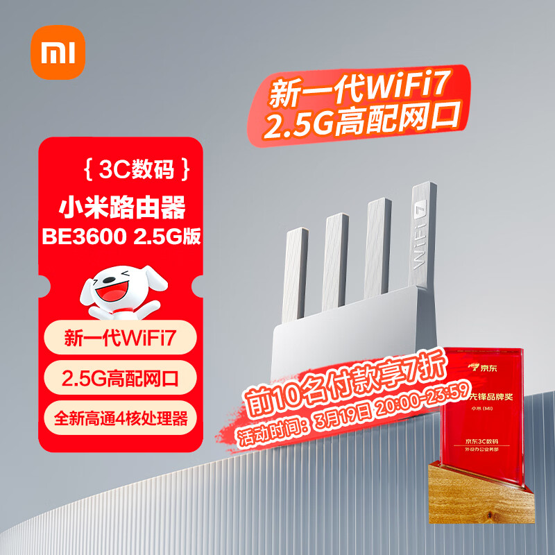 小米（MI）路由器BE3600 2.5G【小米手机上网搭档】3600兆级 WiFi7 4核高通处理器 2.5G网口 智能家用路由