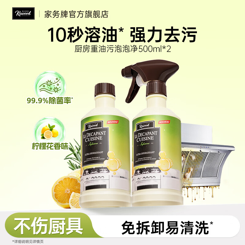 家务KAWOOD重油污泡泡净 去重油厨房油烟机强力去污多功能油污清洁剂500ml 重油污泡泡净500ml*2瓶+1泵头