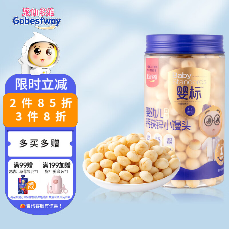 果仙多维 奶豆小小馒头 儿童零食 特浓牛奶味 儿童糕点营养早餐 100g  小馒头牛奶味