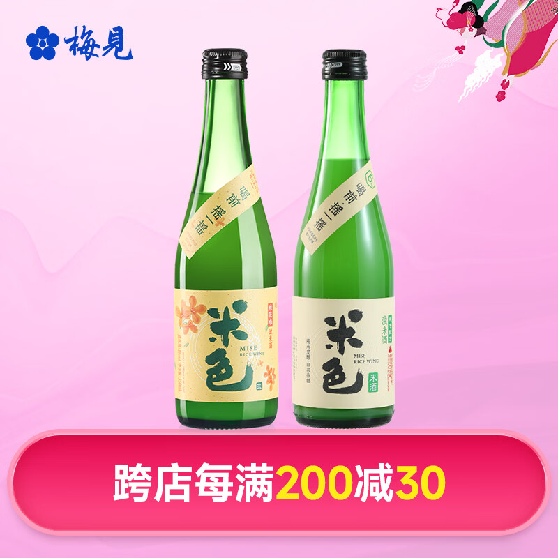 梅见米色米酒 糯米酿造浊米酒低度糯米酒男女士小甜酒晚安酒 原味米酒*1瓶+桂花米酒*1瓶