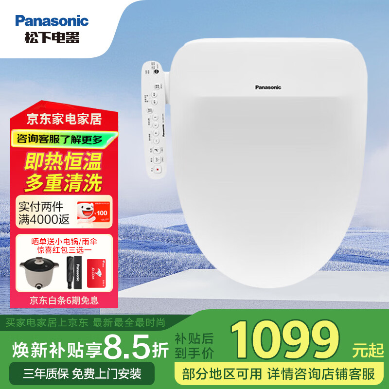 松下（Panasonic）智能便盖除菌即热式活水过滤清洗升级5208+