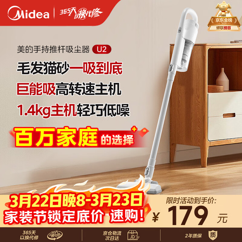 美的（Midea）吸尘器家用U2有线手持推杆地毯两用大吸力除尘吸灰大功率可视化尘杯吸尘器神器宠物【热卖榜】