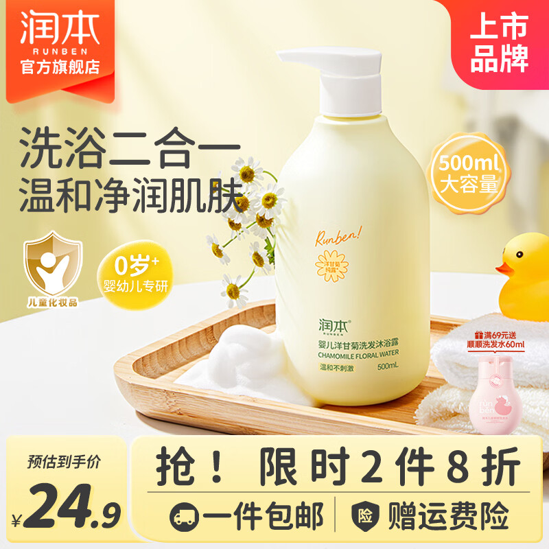 润本儿童洗发水沐浴露二合一氨基酸宝宝婴儿沐浴油沐抚触油护发素香皂 500ml*1瓶 【0岁+】洋甘菊婴儿款