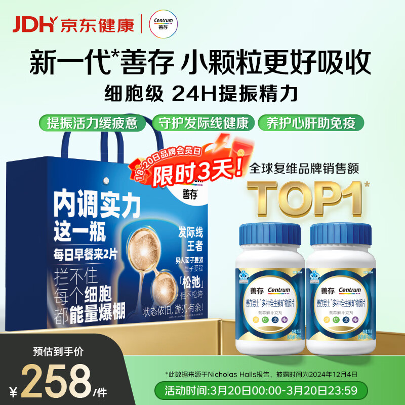 善存男士复合维生素 B族锌硒多种VDCEK2钙铁生物素B12 蓝瓶120粒*2