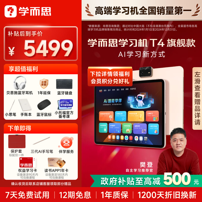 学而思学习机T4旗舰款  AI学习机 护眼大屏 全学段 小初高 校内同步 支持deepseek 13.2英寸 T4(8+256G)