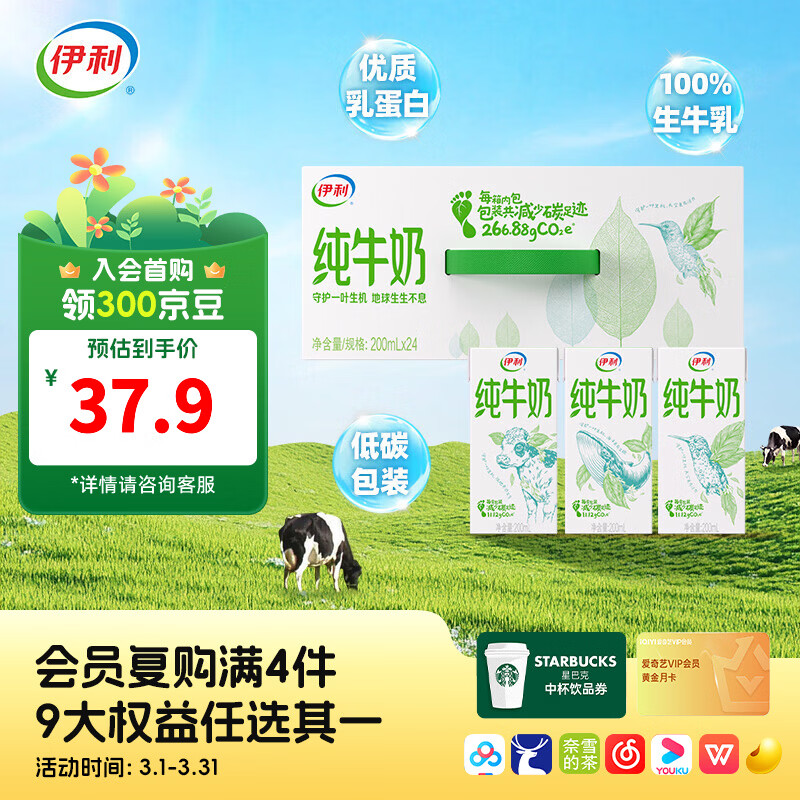 伊利纯牛奶200ml*24盒/箱 100%生牛乳 优质乳蛋白 礼盒装 环保包装