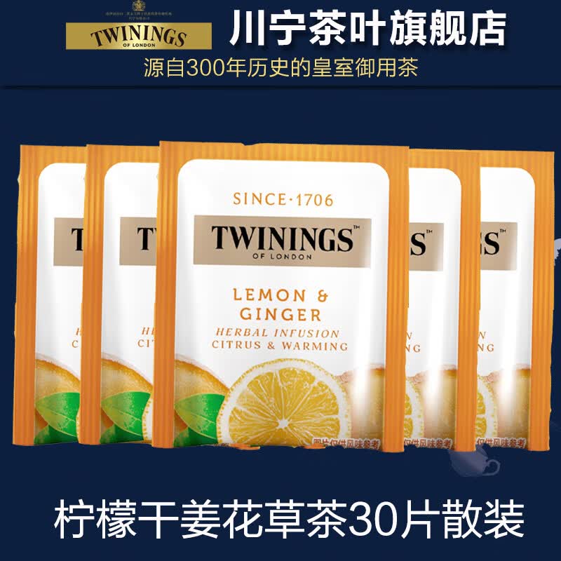 TWININGS川宁柠檬干姜味花草茶0咖啡因代用茶姜黄丁香甘草独立装袋泡茶包 柠檬干姜花草茶30片散装塑封袋装