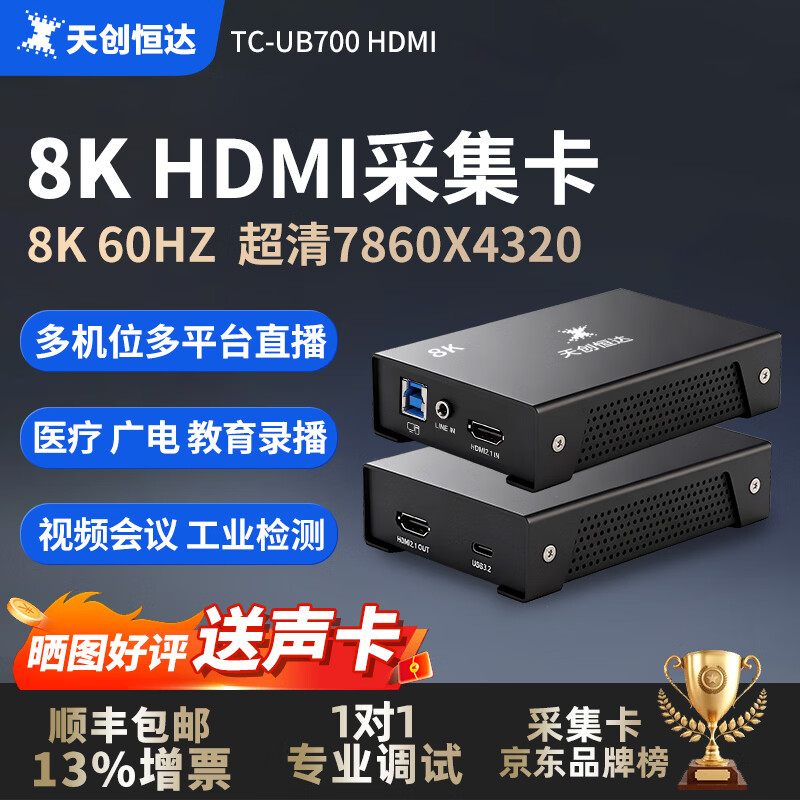 TCHD VideoTC-UB700 8K hdmi录制直播大屏拼接3D融合 HDMI高清采集卡 UB700【 采集卡+3米microHDMI线】