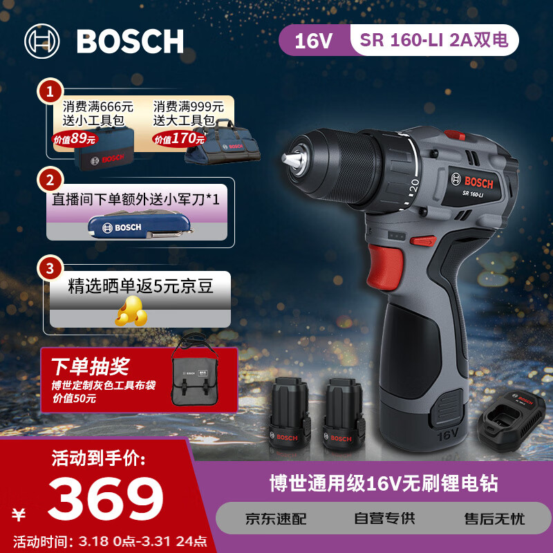 博世（BOSCH）手电钻起子机电动螺丝刀起拧多功能家用SR160两电一充16V锂电