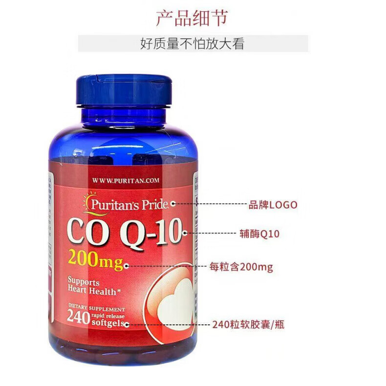 普丽普莱(Puritan's Pride)美国原装进口普丽普莱辅酶q10保护心脏软胶囊 普丽普莱辅酶q10 240粒*2瓶