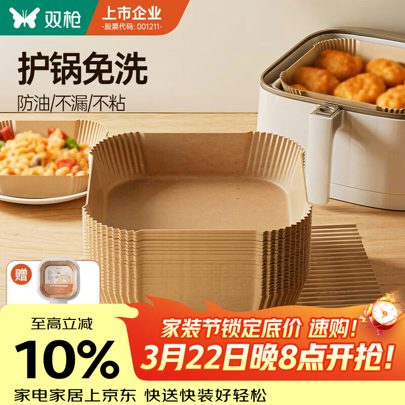 双枪（Suncha）空气炸锅专用纸 烤盘烤箱耐高温吸油纸 食品级加厚锡纸方形100只