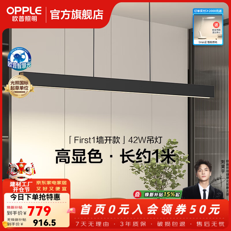 欧普照明（OPPLE）全光谱护眼一字长条新款家用吊灯餐厅灯现代简约高端大气灯具 First1三档/42W全光谱/Ra98-黑色1m