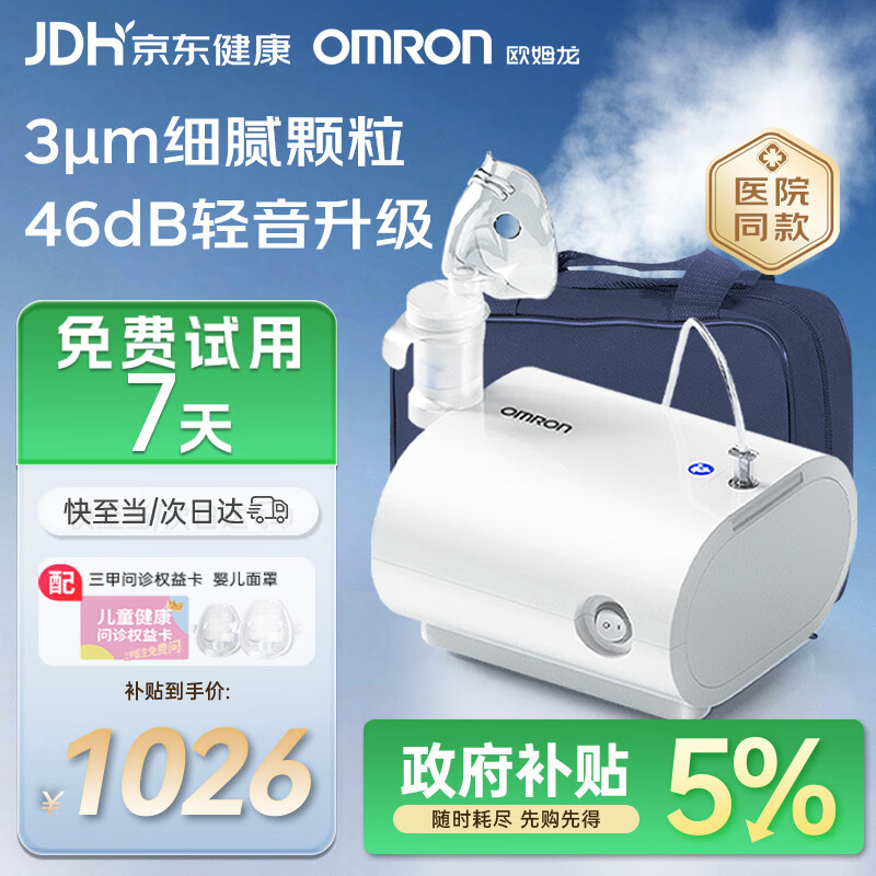 欧姆龙（OMRON）儿童家用雾化机老人医用升级轻音款压缩式雾化器C28S赠问诊卡