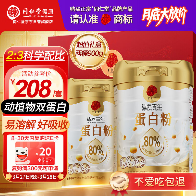 同仁堂蛋白粉900g礼盒成人中老年人术后补充营养品乳清蛋白营养粉送礼
