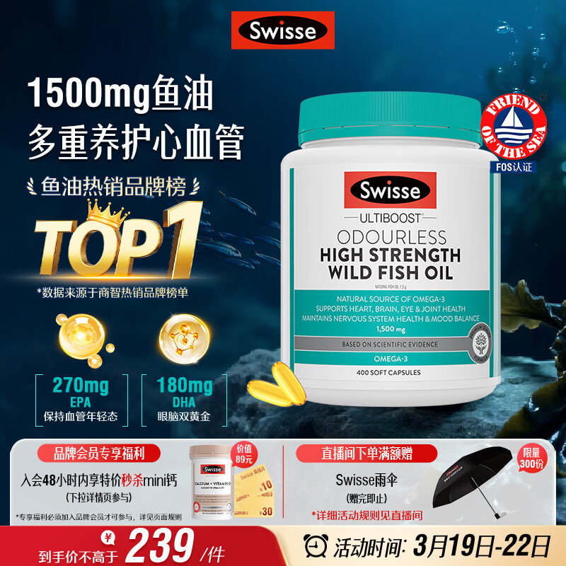 Swisse斯维诗高浓度深海无腥鱼油1500mg胶囊含omega-3 DHA+EPA 400粒/瓶