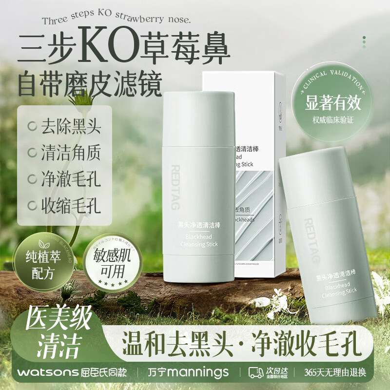 茹念家庭护理【毛孔吸尘器】祛黑头棒长效温和护理黑头闭口深层清洁 15g