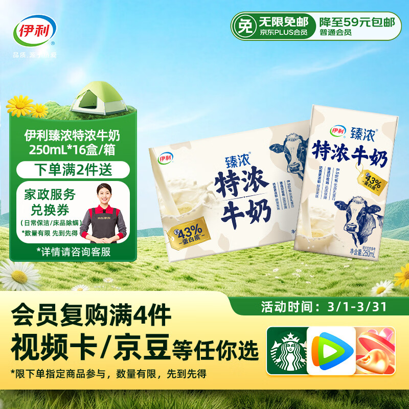 伊利臻浓特浓牛奶 250ml*16盒 多43%蛋白质 礼盒装