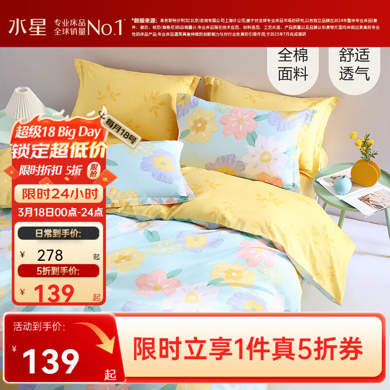 水星家纺集团出品 百丽丝床上四件套纯棉 全棉印花套件 纯棉被套床单枕套  樱觉(阳光全棉&amp;花卉系列) 1.8米床 床单款 （被套220*240cm）