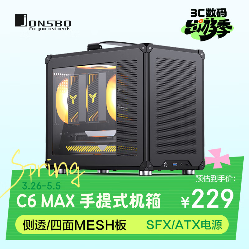 乔思伯（JONSBO）C6 MAX 黑色 手提式MATX机箱（侧透/四面MESH板/5风扇位/SFX/ATX电源/≤170mm散热器/335mm显卡）