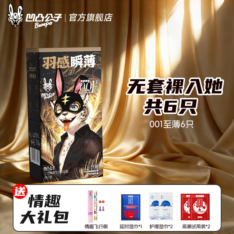 凹凸公子避孕套超薄001裸感玻尿酸 隐形裸入安全套女性秒喷套套聚氨酯延时 无套裸入她【6只】001至薄6+赠情趣玩具