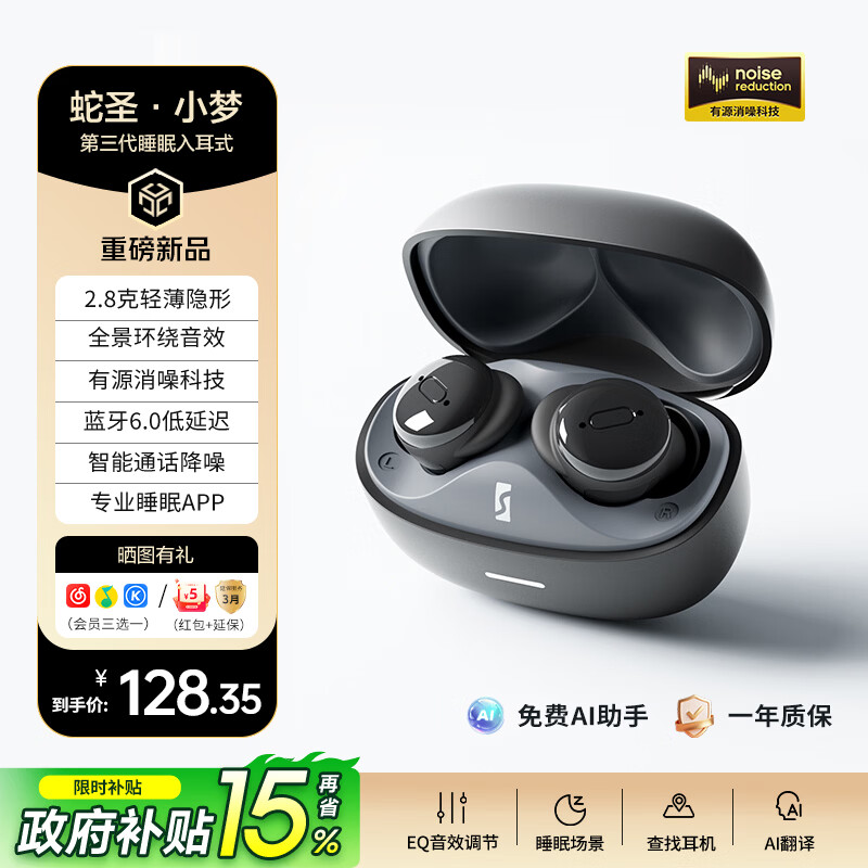 蛇圣小梦2026新款睡眠无线蓝牙耳机耳入耳式AI翻译防噪音睡觉专用降噪无痛侧睡不压耳助眠asmr隔音耳塞