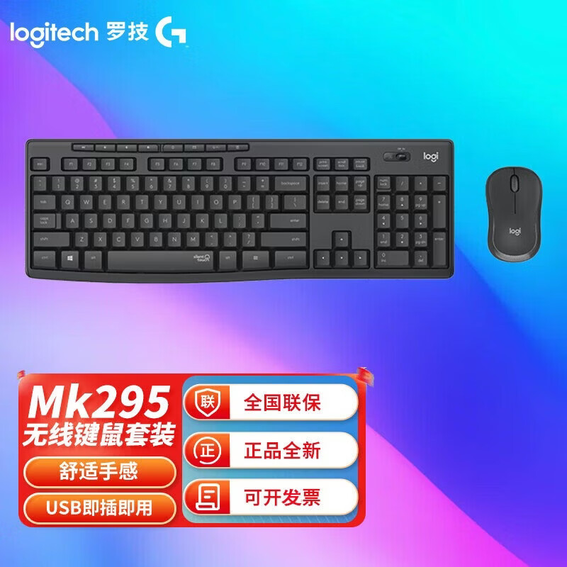 罗技（Logitech）正品无线键盘鼠标套装台式笔记本电脑家用办公有线键鼠套装 炫酷黑-MK295键鼠套装