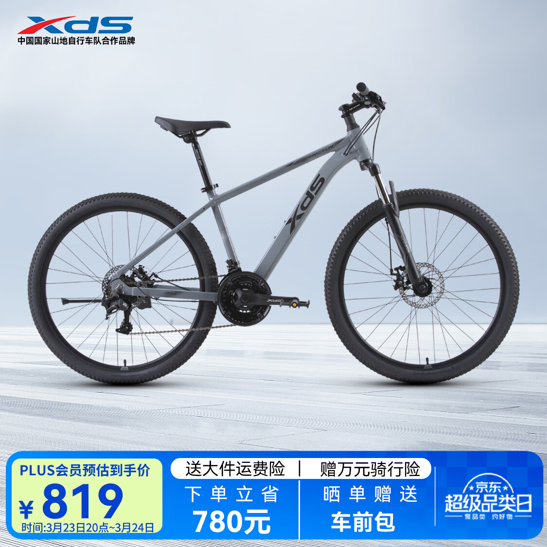 喜德盛（xds）山地自行车26款旭日310运动健身学生青少年成人骑行变速轻便单车 26款旭日310石岩灰17寸