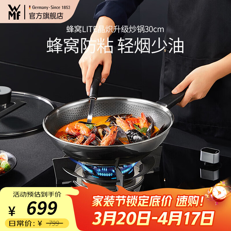 WMF福腾宝蜂窝炽能防粘不锈钢316L家用锅通用炒锅轻油少烟炒菜锅具 蜂窝LITE晶炽升级炒锅 30cm