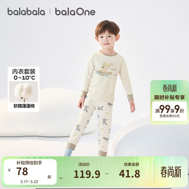 巴拉巴拉儿童内衣套装男童女童2件套新款童装秋冬舒适秋衣秋裤棉睡衣