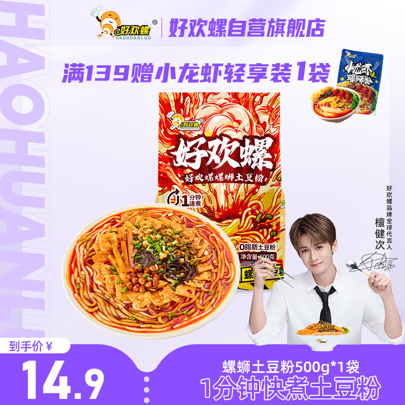 好欢螺螺蛳土豆粉500g  Q弹爽滑 1分钟速煮 螺蛳粉酸辣方便速食宵夜零食