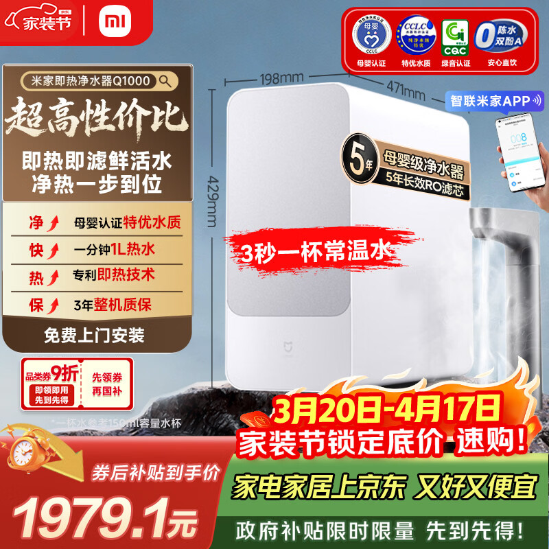 米家小米净水器Q1000G 8折到手仅需1979.05元