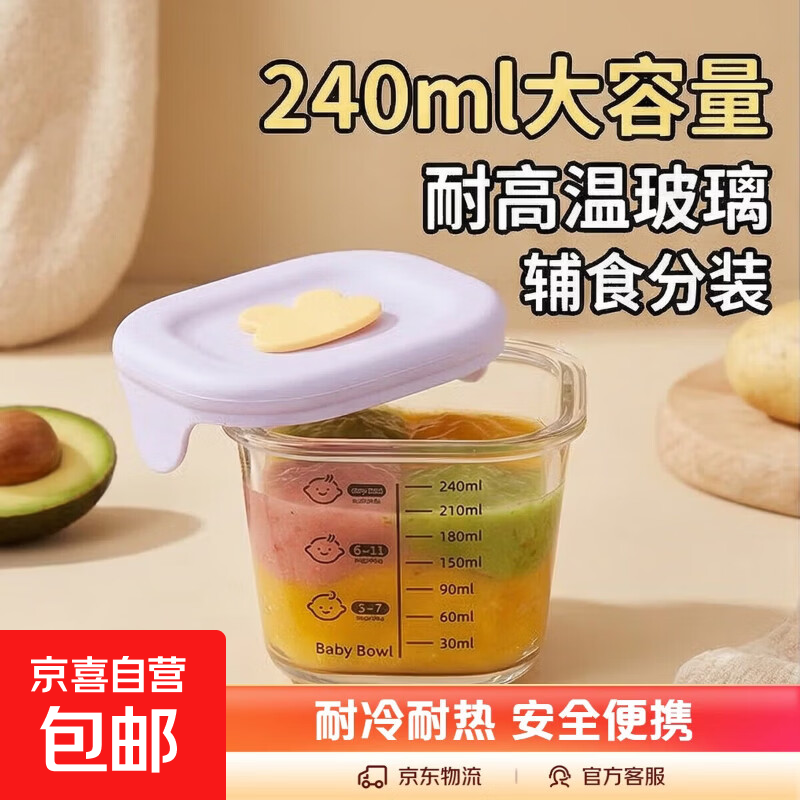 辅食碗耐高温玻璃可蒸煮蛋羹碗方形香芋紫色黄兔硅胶盖微波冷冻保鲜盒240ml上班族学生适用安全便携易清洁