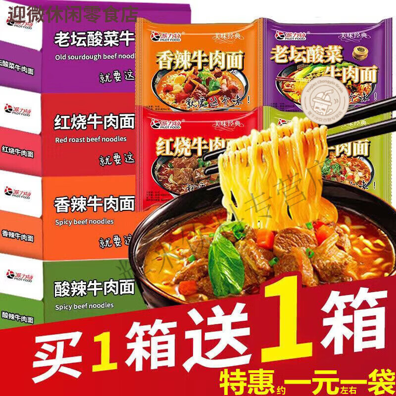 承吉祥红烧牛肉面袋装老坛酸菜面泡面速食品香辣牛肉方便面整箱便宜批发 四口味混装[买一箱+一箱]共发