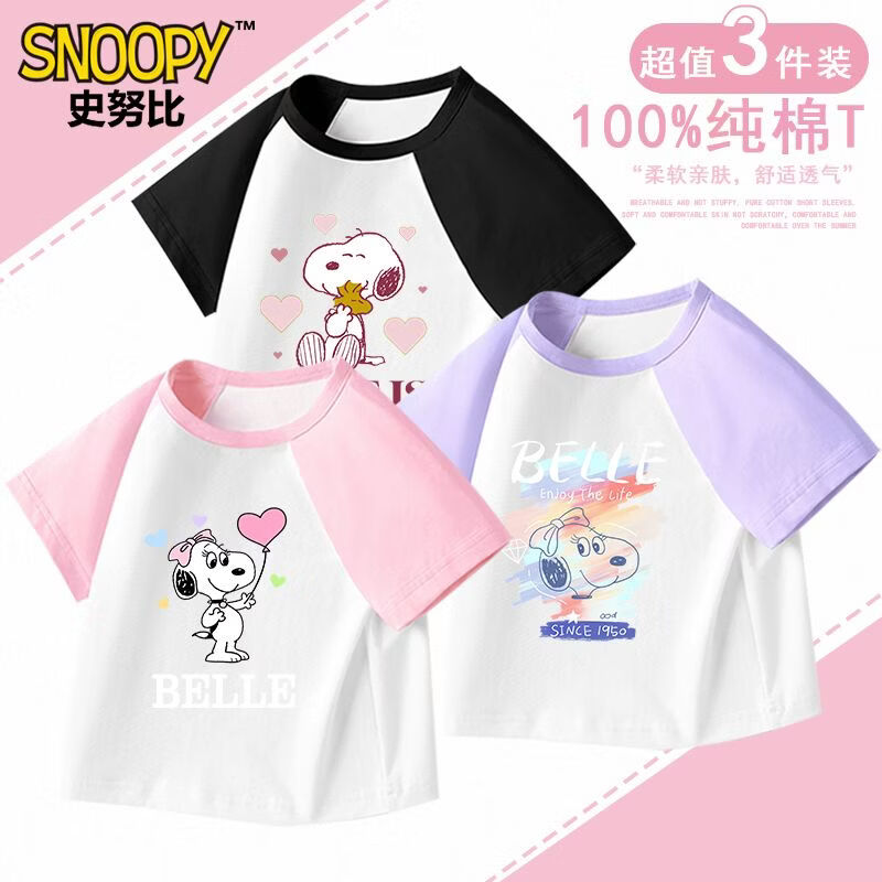 史努比（SNOOPY）女童拼接短袖儿童纯棉夏季新款上衣夏装女孩洋气T恤童装 拼接短袖/342大黑+422大粉+419大紫 160 适合体重40-45公斤