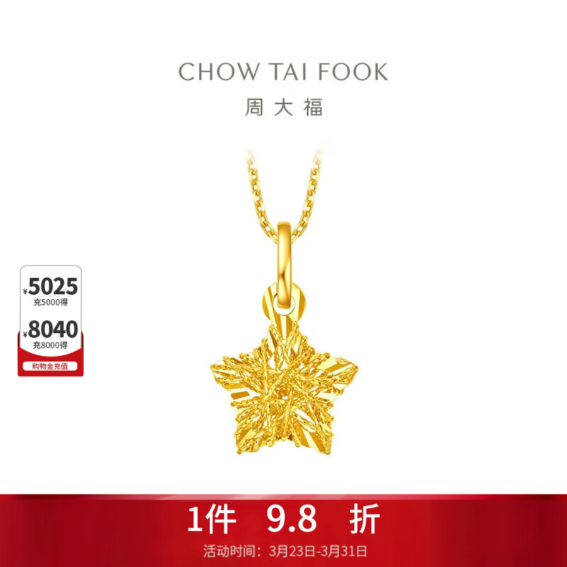 周大福方糖许愿星星黄金吊坠(工费180)约1.4g EOF1392生日礼物