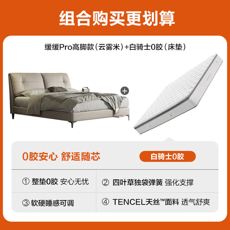喜临门【白骑士0胶】官方家用主卧席梦思记忆棉四叶草弹簧床垫 【软床床垫卧室套餐】缓缓pro(云雾米)+白骑士0 1500mm*2000mm