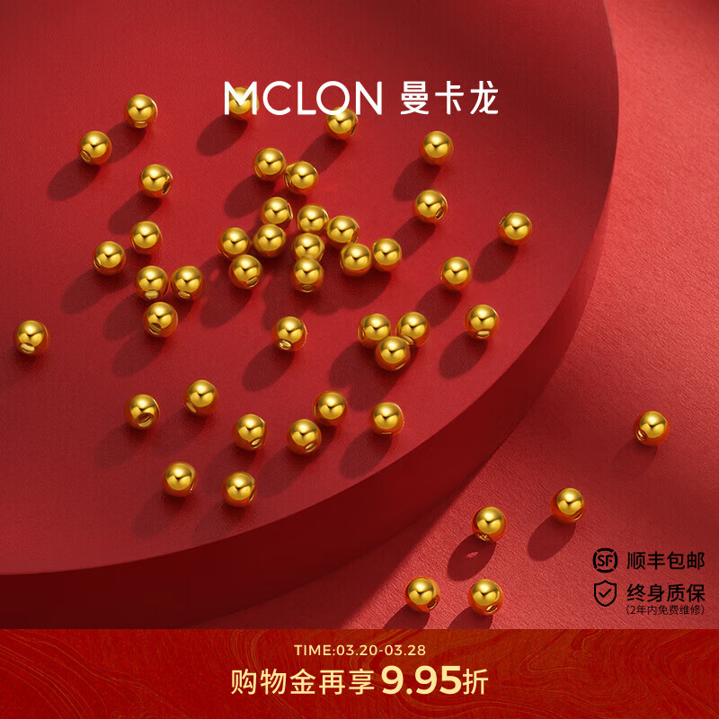 曼卡龙黄金转运珠足金财运小金珠金豆简约DIY手链项链礼物 克重0.03g-0.05g