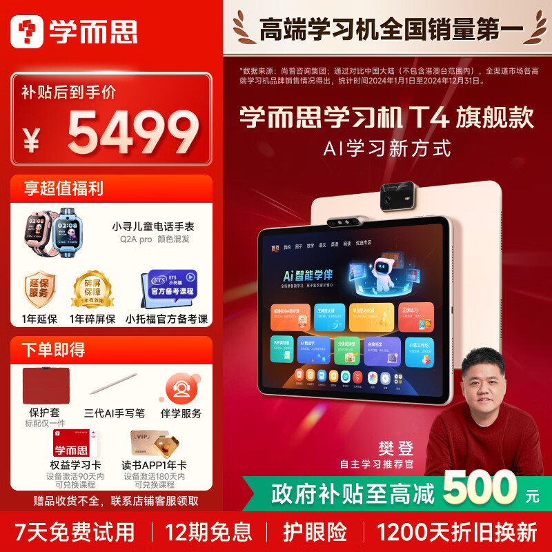 学而思学习机T4 小思AI老师1对1 三种智能学习场景 纸屏互动 护眼 学习平板 全学段 13.2英寸 8+256GB 