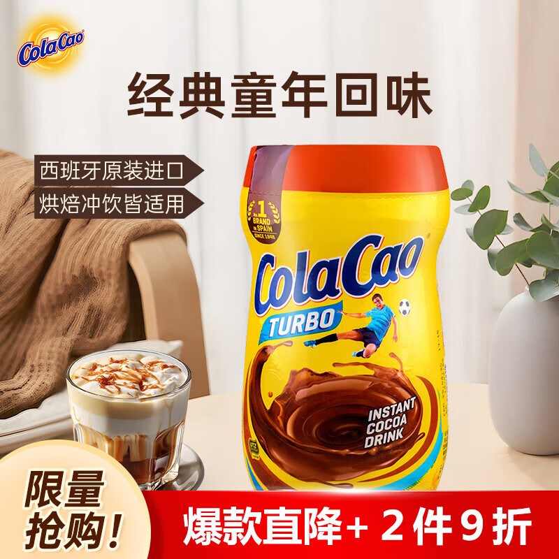 酷乐高ColaCao西班牙原装进口经典原味可可粉400g 牛奶冲泡早餐高乐高