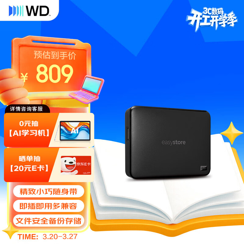 西部数据（WD）移动硬盘2TB USB3.0 easystore系列 2.5英寸 机械硬盘 笔记本电脑外接 外置备份 大容量家庭存储